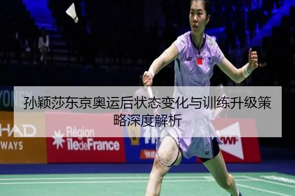 sun-ying-sha-dong-jing-ao-yun-hou-zhuang-tai-bian-hua-yu-xun-lian-sheng-ji-ce-lve-shen-du-jie-xi-2-173.jpg